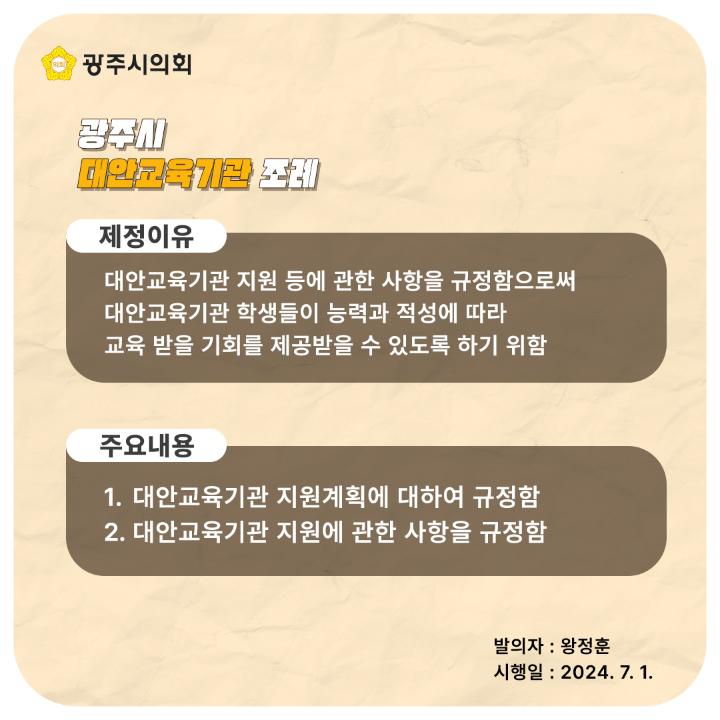 '광주시 대안교육기관 지원 조례' 게시글의 사진(14)