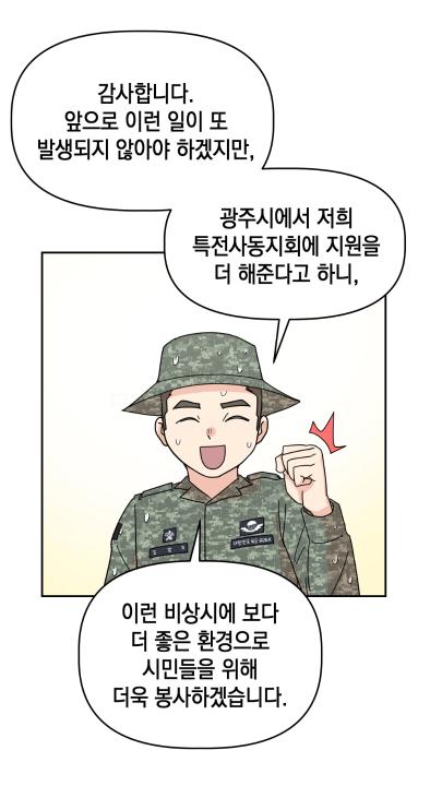 '광주시 특전사동지회 지원에 관한 조례' 게시글의 사진(11)