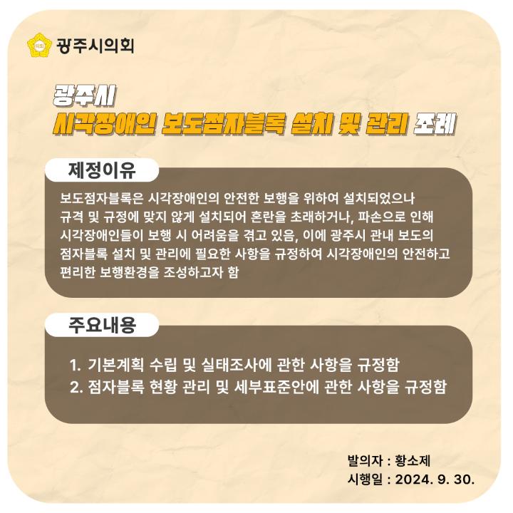 '광주시 시각장애인 보도점자블록 설치 및 운영 조례' 게시글의 사진(14)