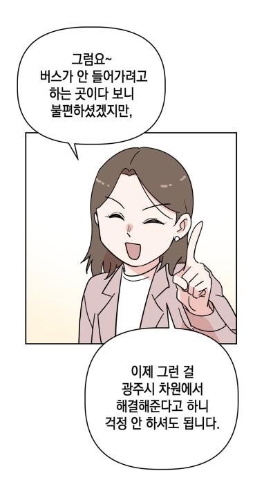 '광주시 시내버스 공공관리제 운영에 관한 조례' 게시글의 사진(11)