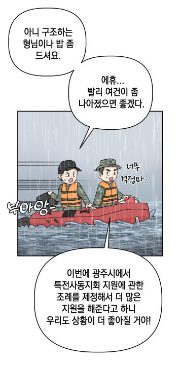 '광주시 특전사동지회 지원에 관한 조례' 게시글의 사진(9)