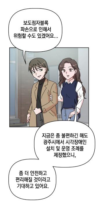 '광주시 시각장애인 보도점자블록 설치 및 운영 조례' 게시글의 사진(10)