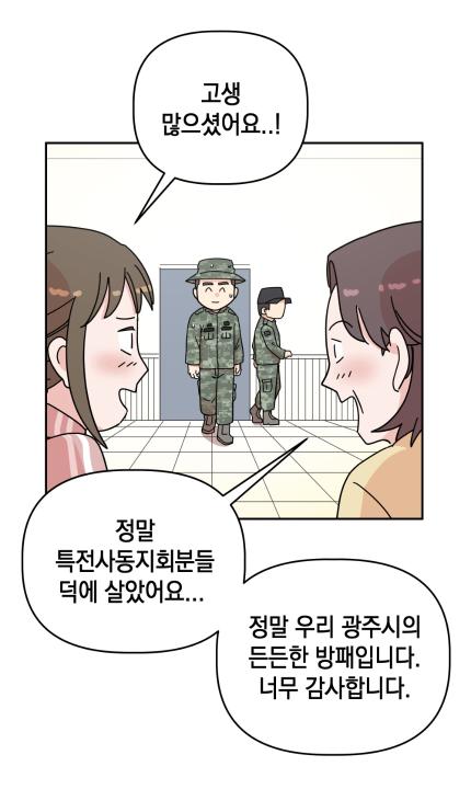 '광주시 특전사동지회 지원에 관한 조례' 게시글의 사진(10)