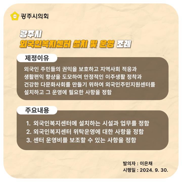 '광주시 외국인복지센터 설치 및 운영 조례' 게시글의 사진(14)