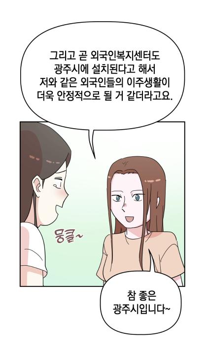 '광주시 외국인복지센터 설치 및 운영 조례' 게시글의 사진(11)