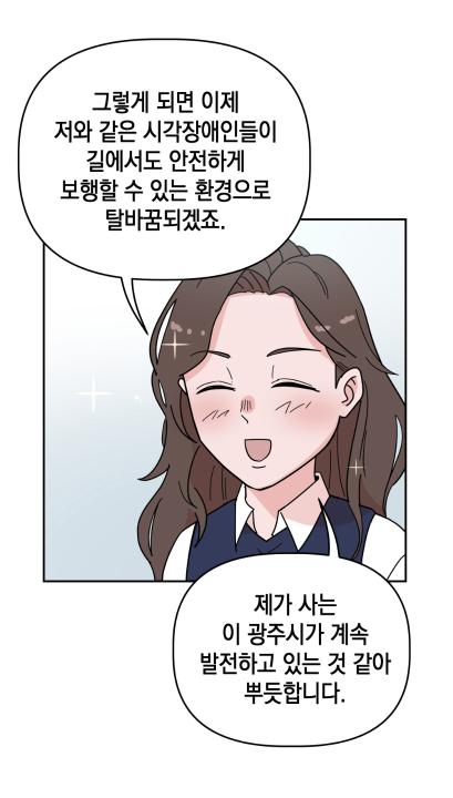 '광주시 시각장애인 보도점자블록 설치 및 운영 조례' 게시글의 사진(11)