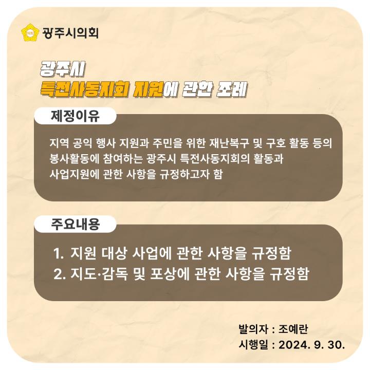 '광주시 특전사동지회 지원에 관한 조례' 게시글의 사진(14)