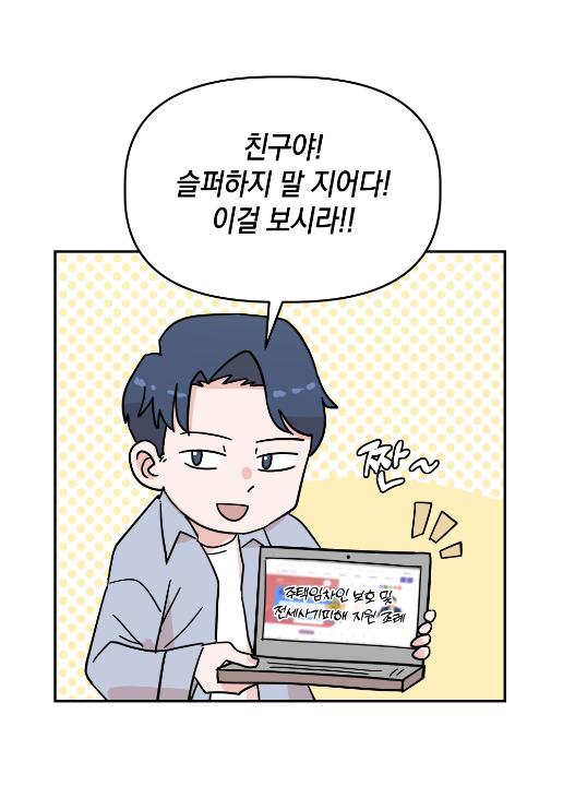 '광주시 주택임차인 보호 및 전세사기피해 지원 조례' 게시글의 사진(6)