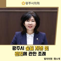 광주시 숲길 지정 및 관리에 관한 조례