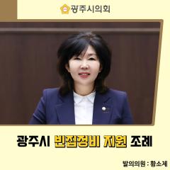 광주시 빈집정비 지원 조례